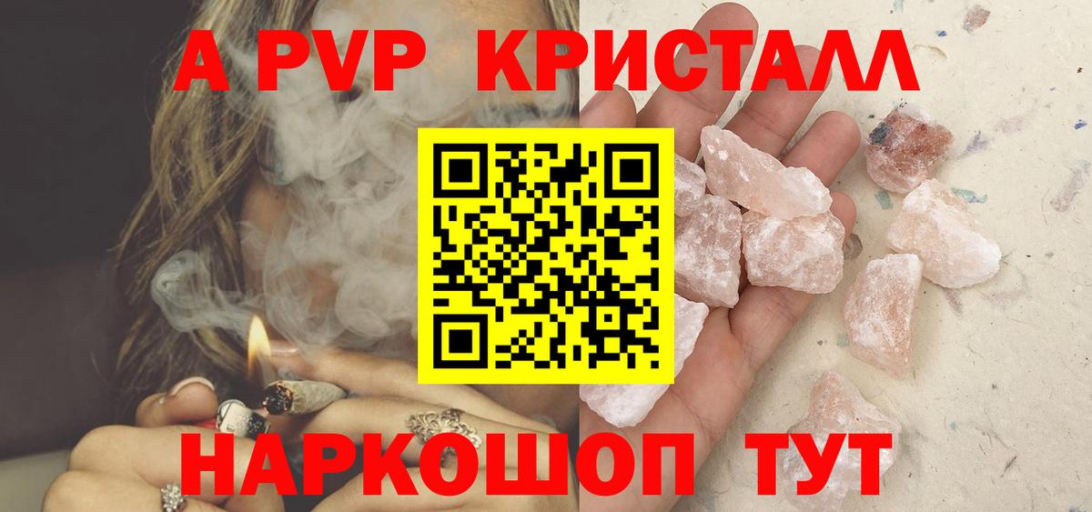 A-PVP Crystall  Alpha-PVP Crystall  Вход с VPN  Alfa_PVP крисы CK  A-PVP  Щёлково 