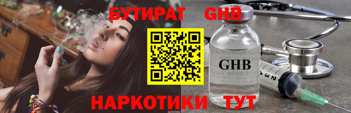 Бутират бутандиол  Вход с VPN  Щёлково 