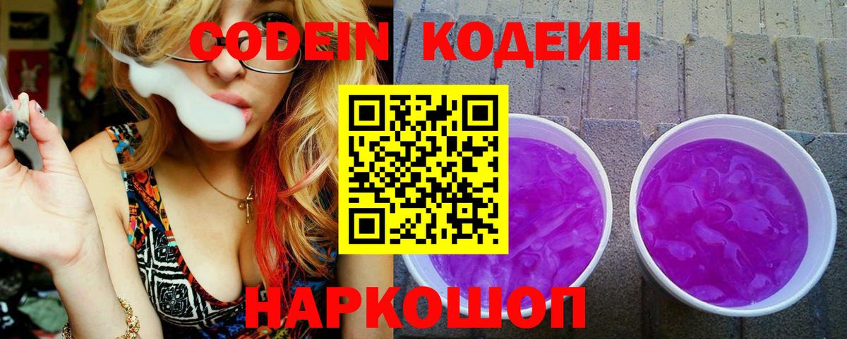 Щёлково  Codein напиток Lean (лин)  Вход с VPN 