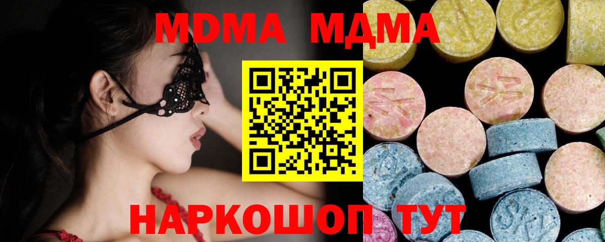 МДМА кристаллы  MDMA Molly  Щёлково  МДМА  Вход с VPN 