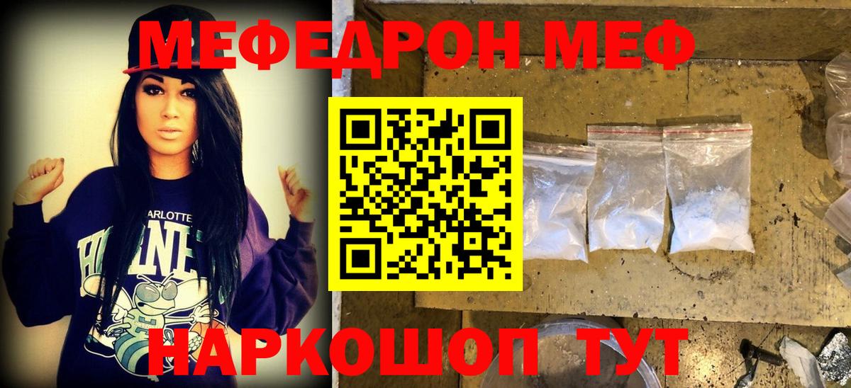 Щёлково  МЯУ-МЯУ  Вход с VPN  Меф VHQ  Меф VHQ 